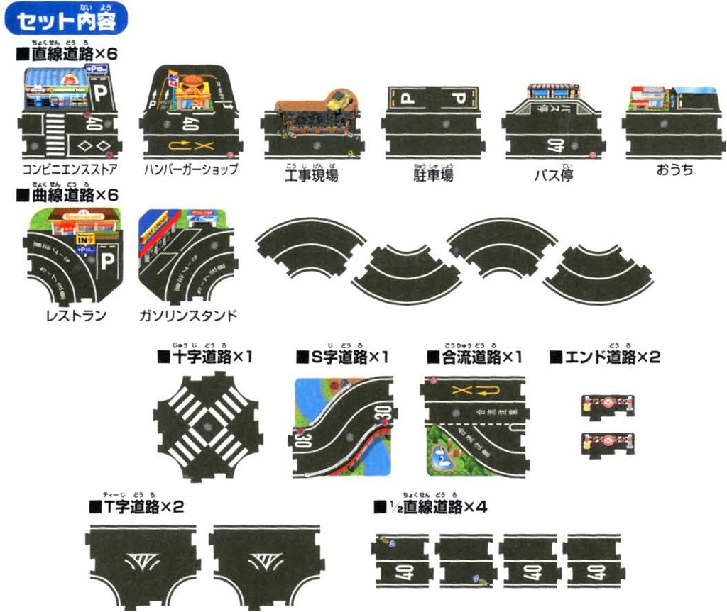 Tomica Street Spread! Leading Road I443