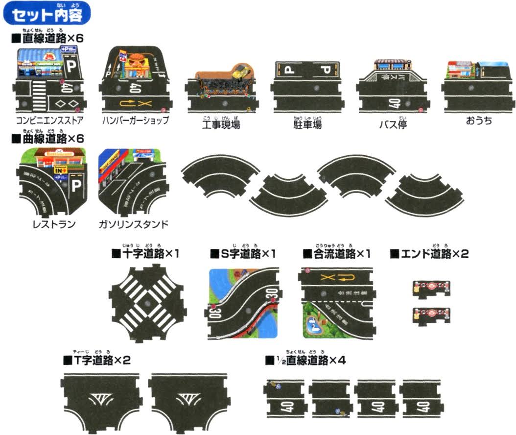 Tomica Street Spread! Leading Road I443